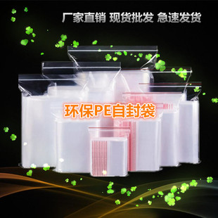 透明pe自封袋 印刷加厚密封袋 自封口骨袋小号自封袋厂家现货批发详情3