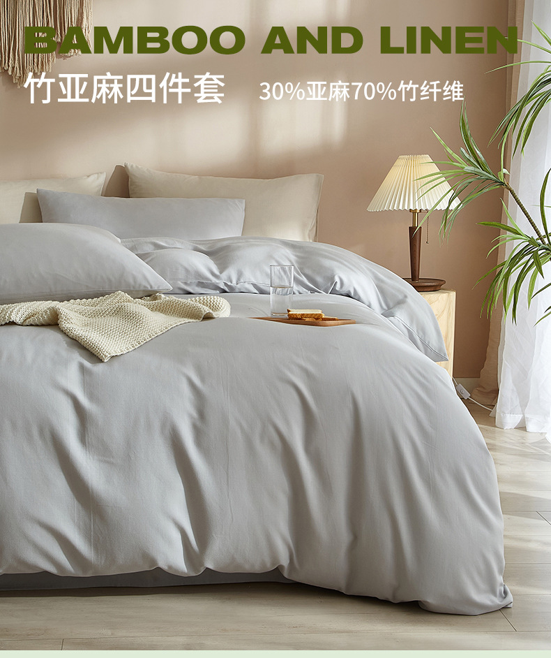 竹纤维亚麻四件套床上用品简约日式纯色床单被套1.8米家纺床品详情1