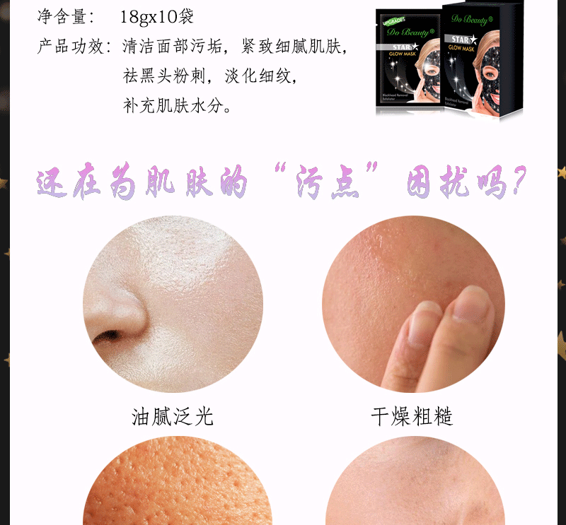 Do Beauty Starry Sky Mask Series Deep Cleansing, Hydrating, Moisturizing, Lifting and Exfoliating Wholesale pic 3
