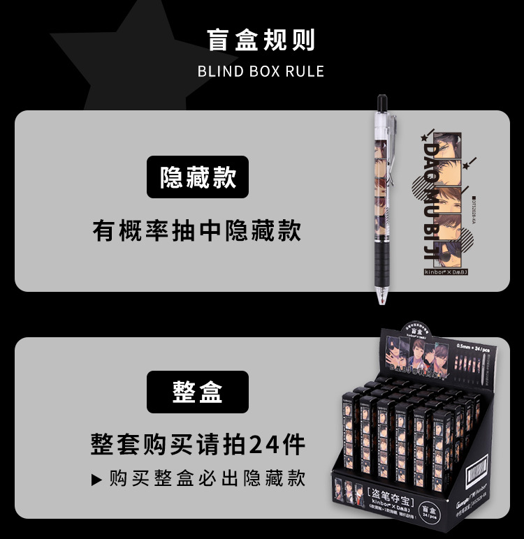 kinborXDMBJ 盗笔夺宝盲盒 盗笔征途中性笔按动水笔0.5mm可换芯详情14