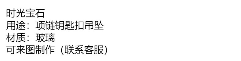 时光宝石水晶玻璃花环励志系列亚马逊diy饰品配件英文图案徽章详情1