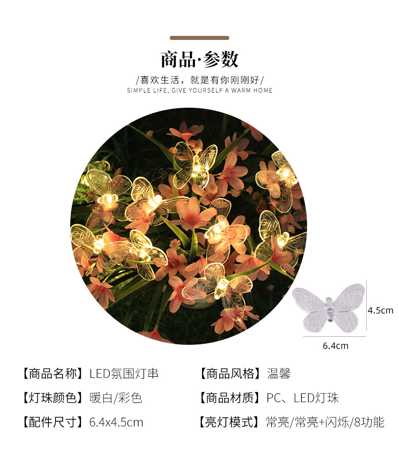户外花园庭院装饰彩灯露台布置氛围灯LED防水节日灯太阳能蝴蝶灯详情10
