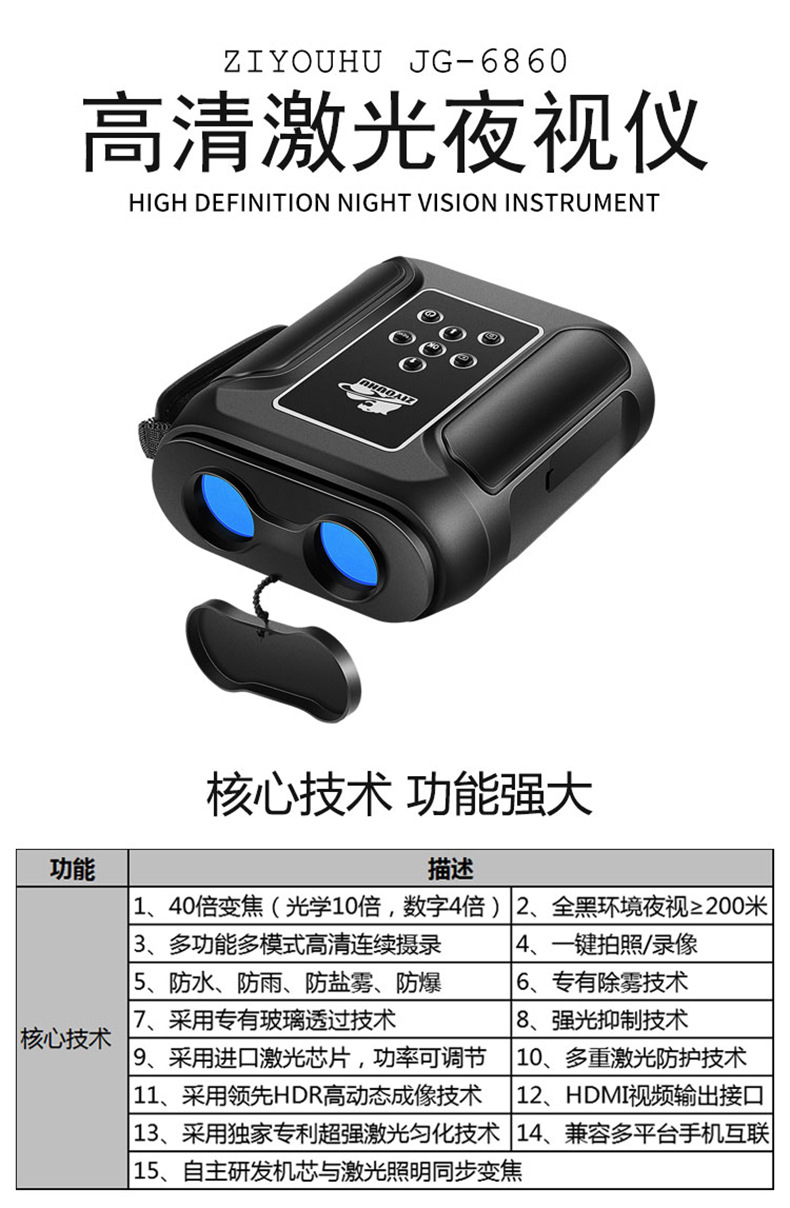 The new JG-D6860 digital night vision device from Liberty Tiger features laser multi-language real-time sharing of images and supports both photo and video recording pic 8