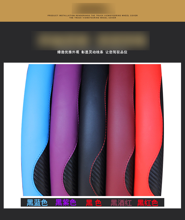 新款汽车方向盘套碳纤维运动款无内圈松紧带弹力皮革把套跨境电商详情8