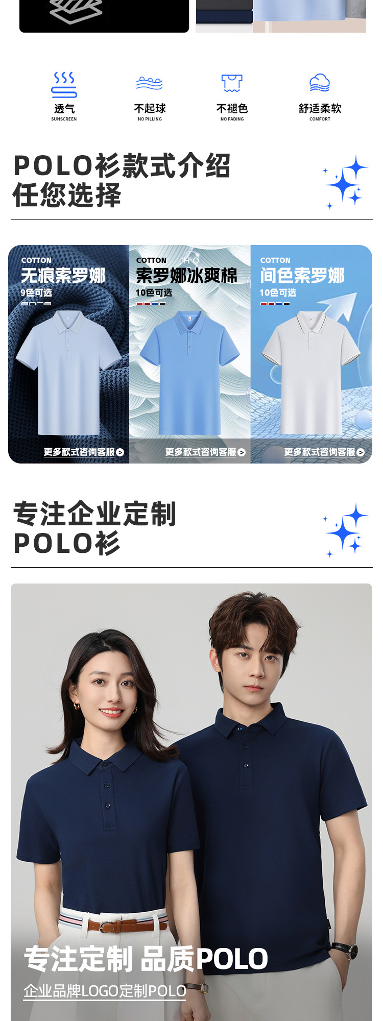高端索罗纳polo衫定制工作服印字绣logo翻领短袖t恤夏季透气工衣详情3