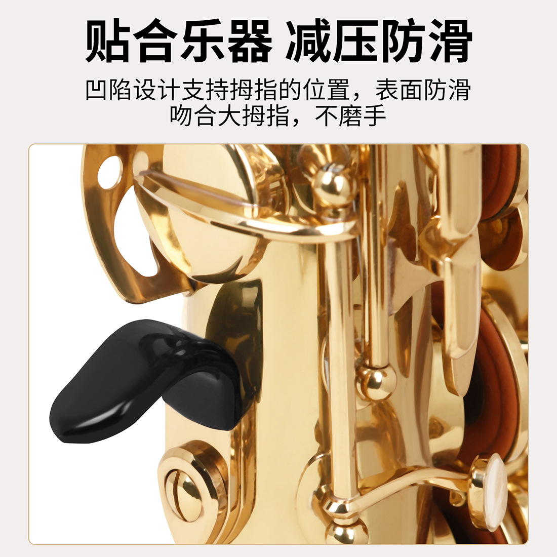 Saxophone anti-slip thumb rest 7-piece silicone finger rest case to relieve pressure and protect thumb rest finger rest wholesale pic 4