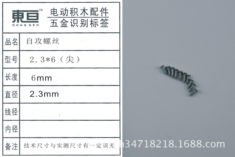 2.3*6(pointed) self-tapping screws, pointed head screws, toy accessories. Starting from 4 sets, each large package contains 20,000 pieces pic 4