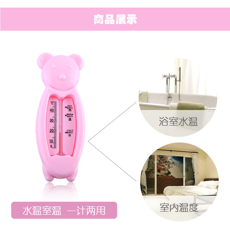 简装小熊水温计宝宝洗澡水温计婴儿卡通水温计室内温度计批发详情11