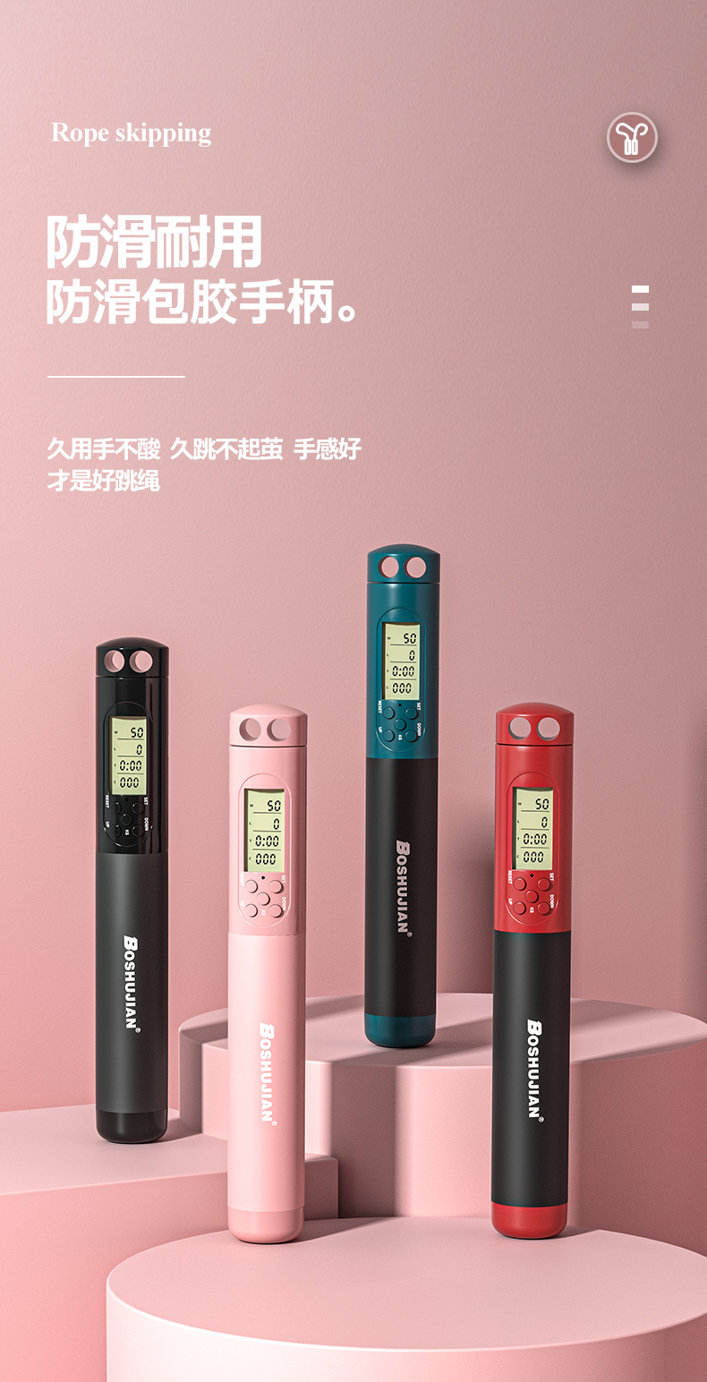 博舒健五键无绳计数跳绳健身运动负重两用无绳球体育用品批发详情15