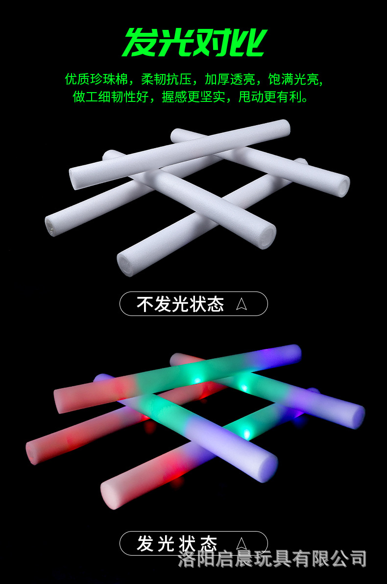 荧光棒晚会气氛组活跃道具演唱会海绵荧光棒批量发光棒应援棒定制详情11