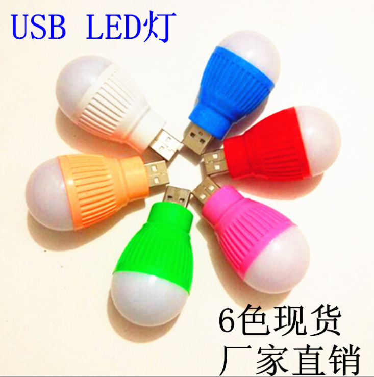 Wholesale USB small bulbs, color LED mini lights, wireless computer power banks, emergency lights, LED small table lamps pic 4