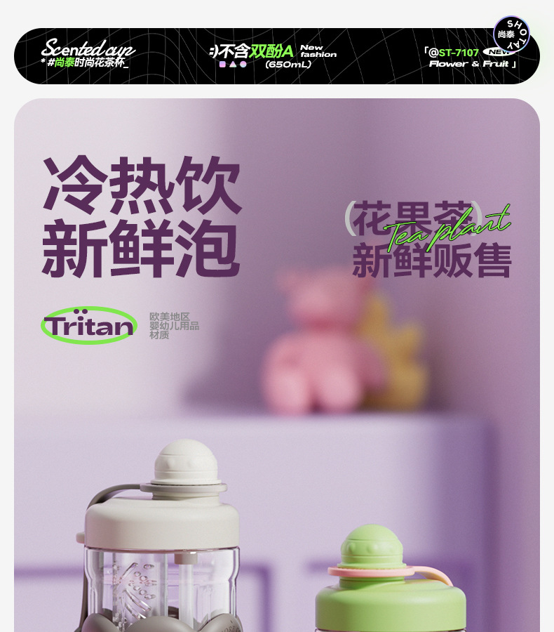 尚泰时尚花茶塑料杯新款茶水分离泡茶杯密封防漏高颜值带吸管水杯详情1