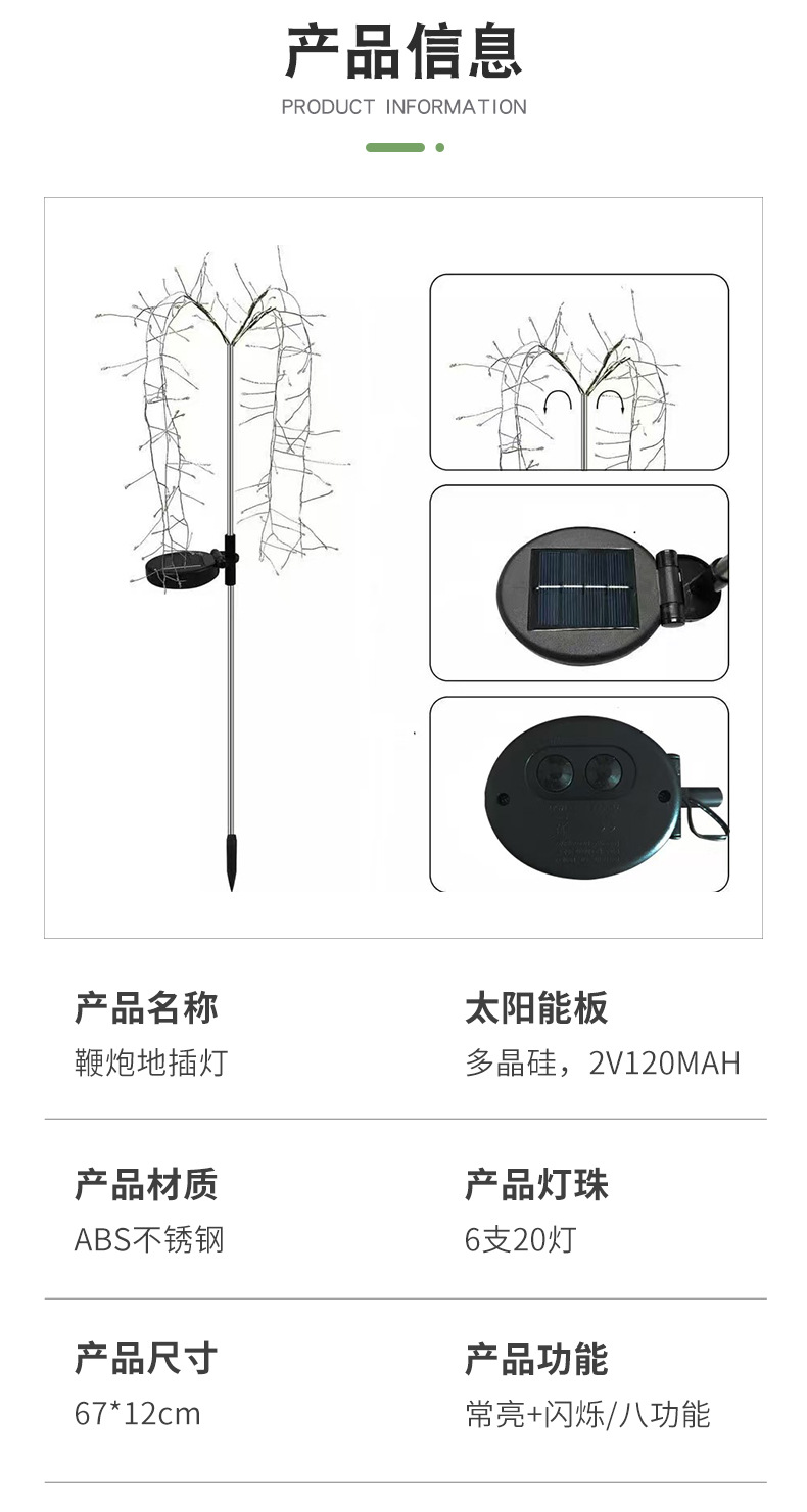 LED太阳能鞭炮灯户外防雨地插灯庭院草坪灯太阳能地插灯详情6