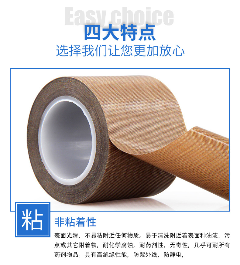 铁氟龙胶带