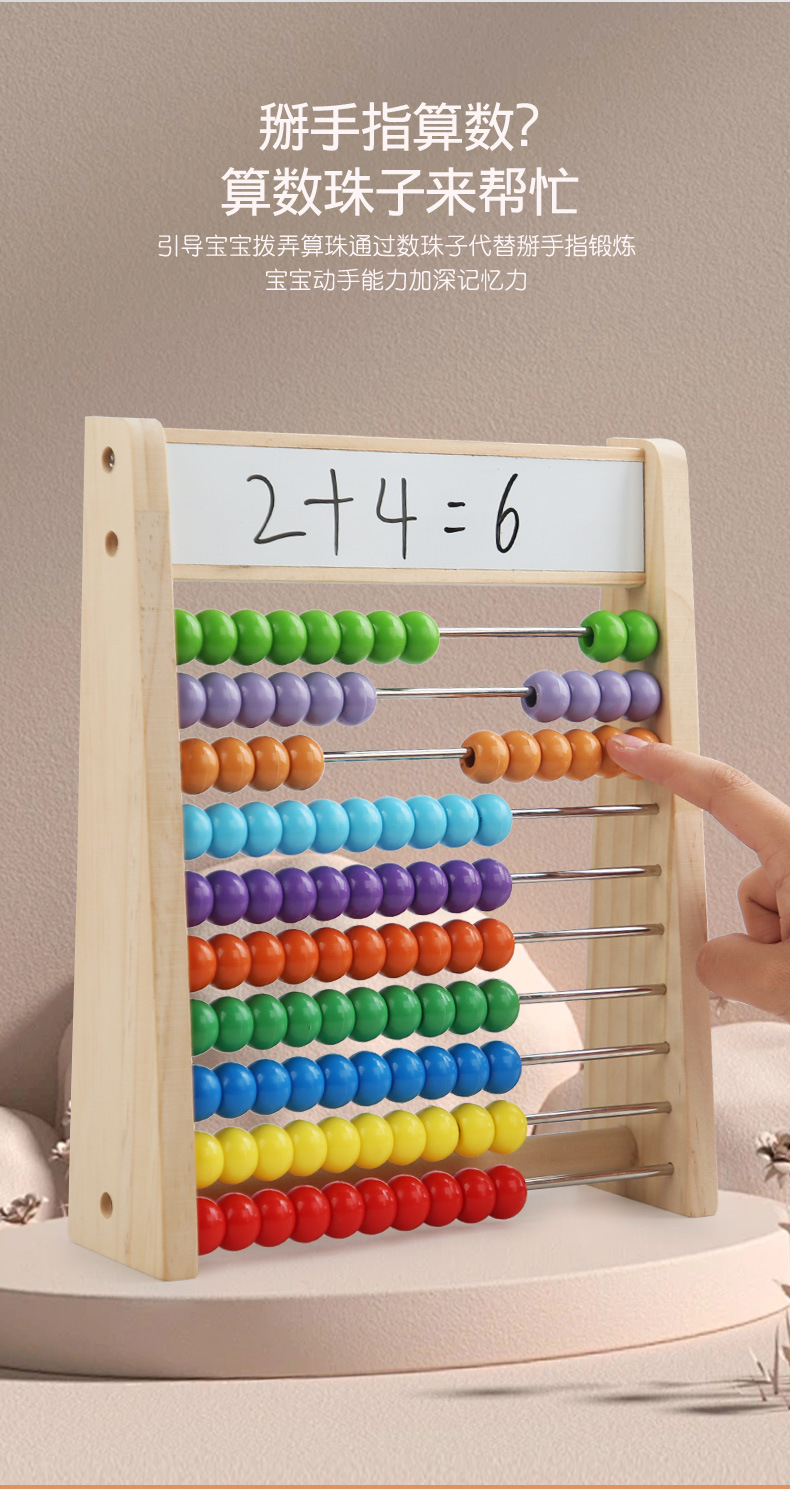 跨境新品儿童木制玩具数学计算架一二年级学生加减法训练教具神器详情3
