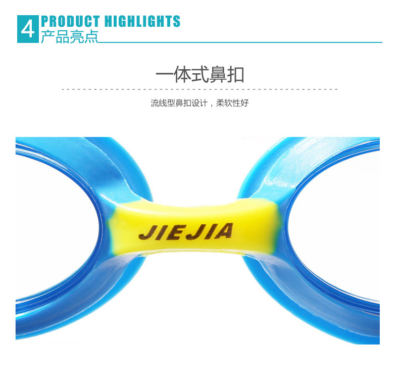 捷佳儿童泳镜J2670资料6