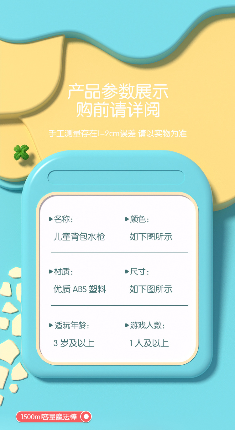 儿童萌趣变身器魔法棒造型背包水枪夏日戏水玩具机构招生地摊批发详情11