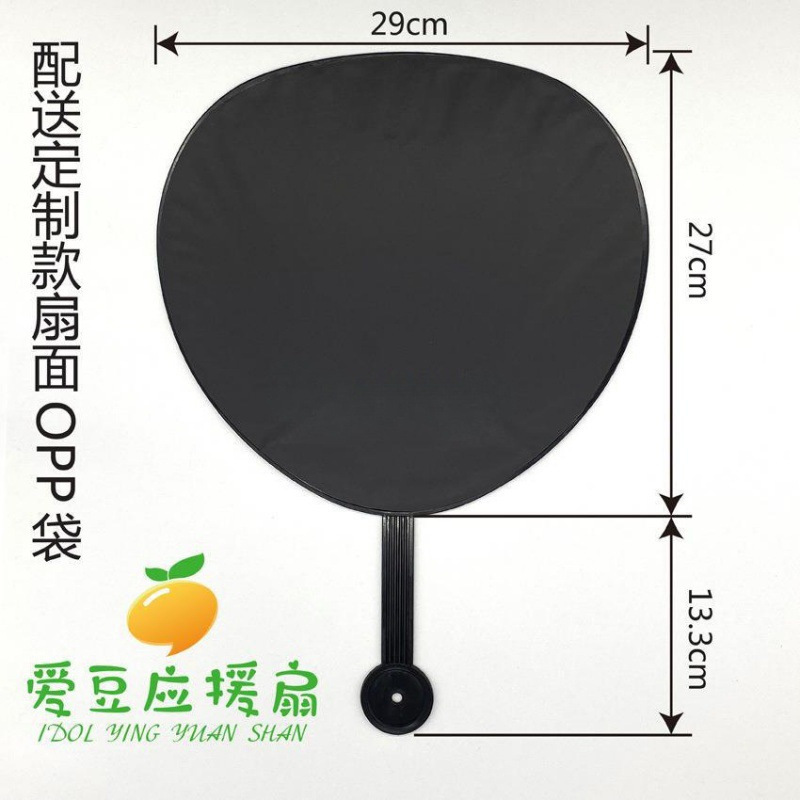 明星应援扇广告扇塑料 空白纯色扇子量大可应援扇套详情4