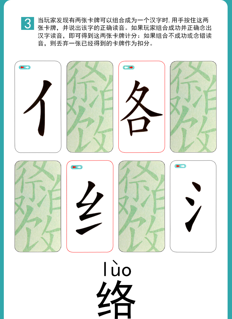 魔法汉字儿童拼偏旁部首配对拼字识字卡片现货幼儿生字牌认字玩具详情6