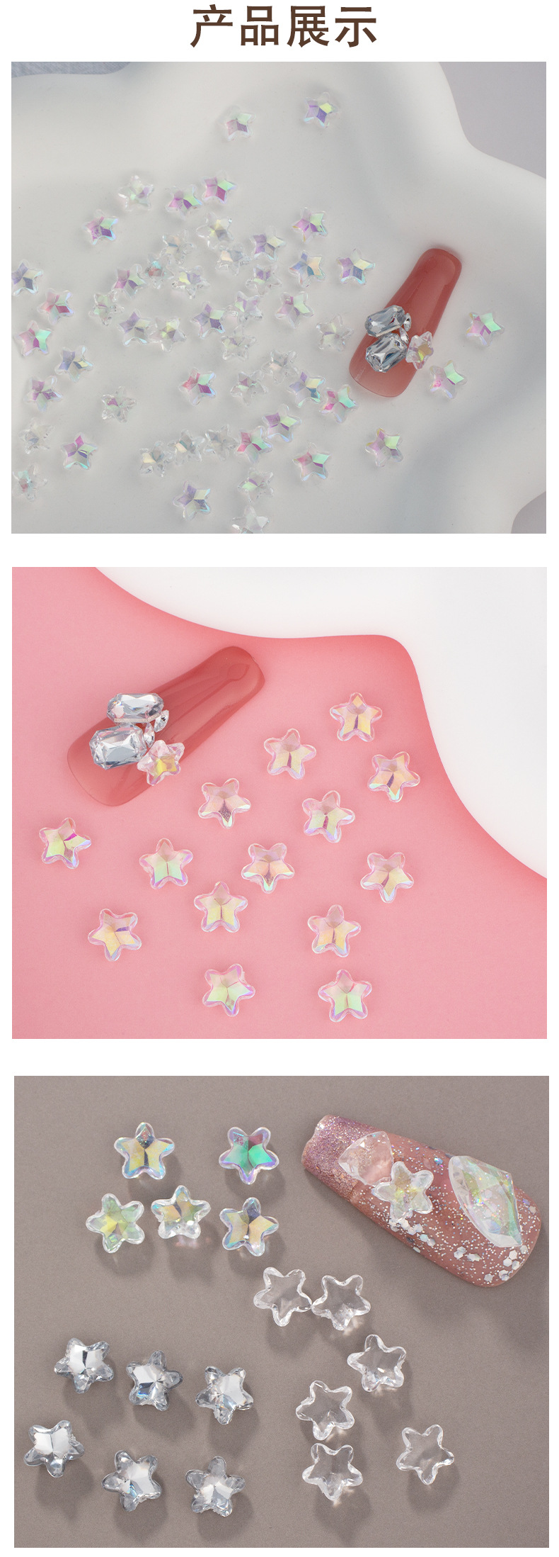 尖底海星美甲钻超闪透明彩色星星指甲装饰 五角星异形美甲钻批发详情4