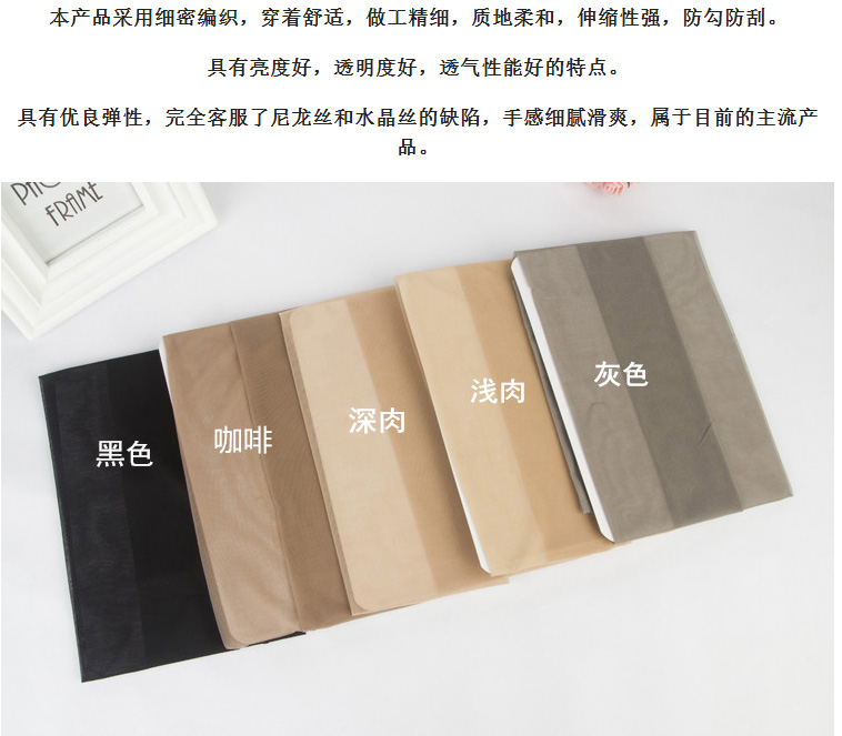 远东618超薄防勾包芯丝加档打底连裤丝袜女春秋袜子 6双批发详情1