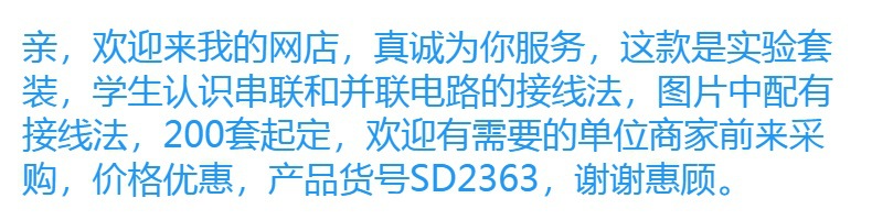 科学小实践实验用品试管实验套装学生串联并联电路接线认识电池盒电珠导线DY制作动手科普详情6