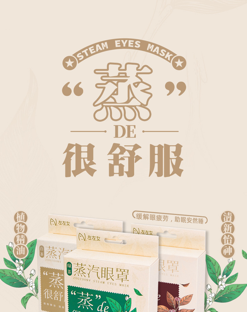 The new tea-scented series steam eye mask, sleep heat compress to relieve eye fatigue, heating eye protection patch, and constant-temperature heating eye mask pic 1