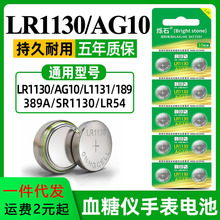 烁石AG13纽扣电池LR44 L1154 A76 SR44 357A通用钮扣式电子手表计详情13