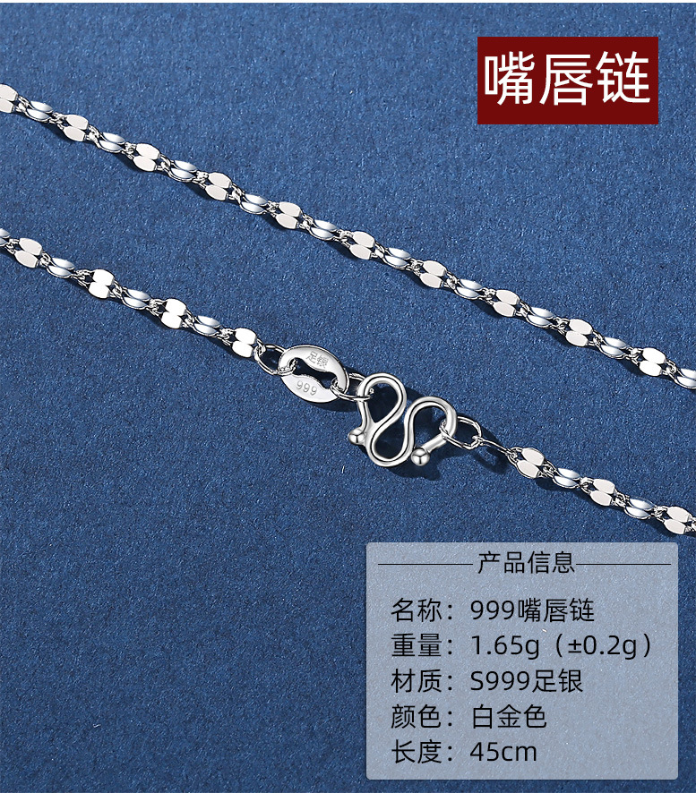 999嘴唇链白金色_01
