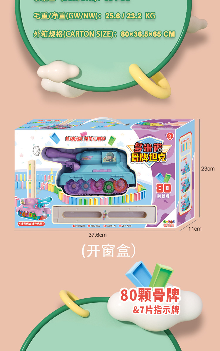 儿童益智多米诺骨牌坦克车积木 diy声光音乐自动投放电动玩具批发详情15