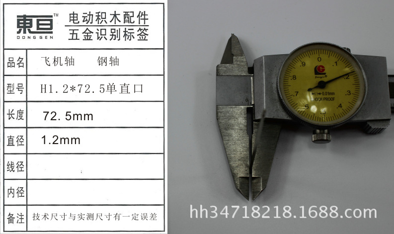 H1.2*72.5单直口