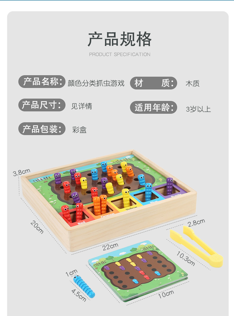 跨境木制颜色分类抓虫卡片配对游戏儿童手眼协调颜色认知益智玩具详情13