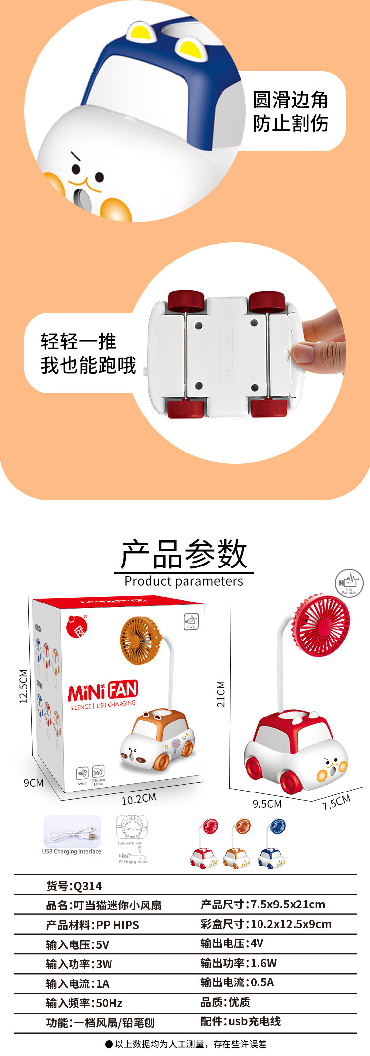 2023汽车造型USB充电削笔刀diy贴纸小风扇手机支架学生宿舍多功能电扇详情11