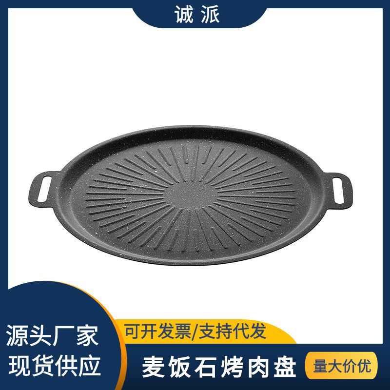 麦饭石烤盘家用韩式烤肉盘户外露营铁板烧卡式炉不沾锅煎盘详情1