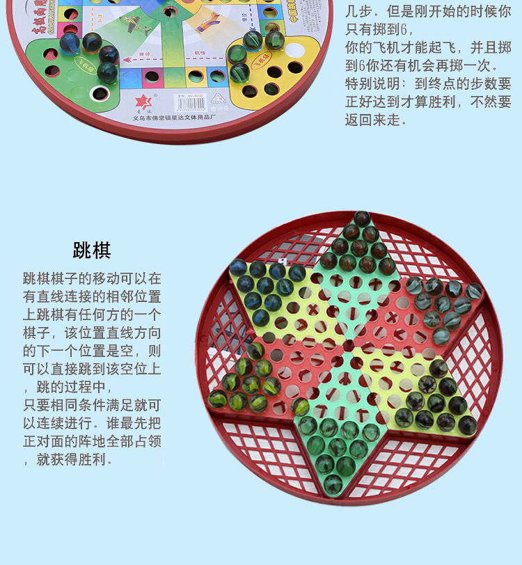 厂家直销玻璃珠跳棋飞行棋二合一两用棋盘多功能游戏棋益智桌游详情12