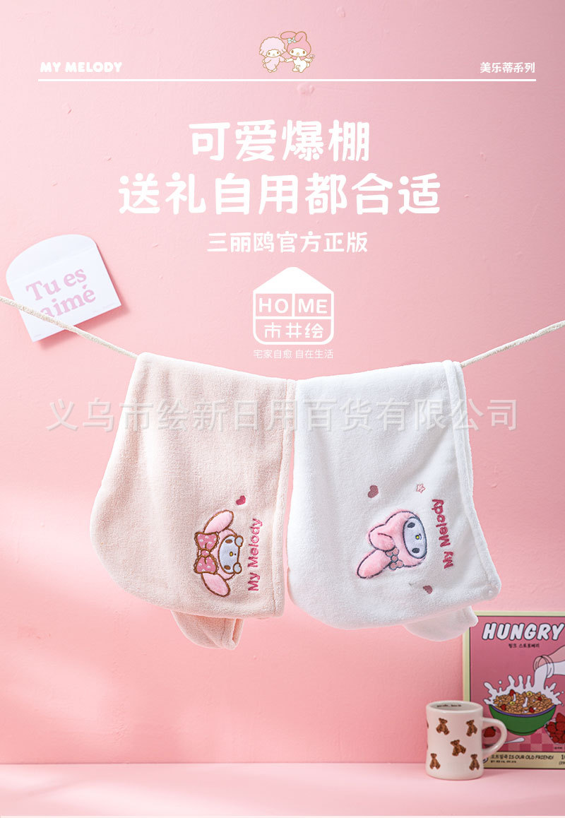 三丽鸥正版美乐蒂干发帽珊瑚绒卡通干发巾速干包头巾可爱吸水浴帽详情16