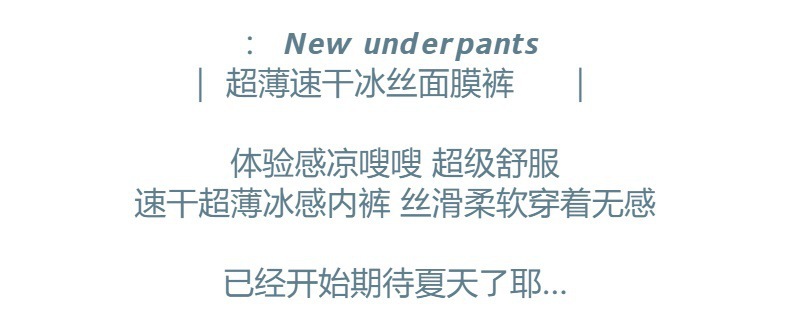 新款少女内裤夏季超薄裸感冰丝速干无痕透气柔软抑菌女士三角内裤详情27