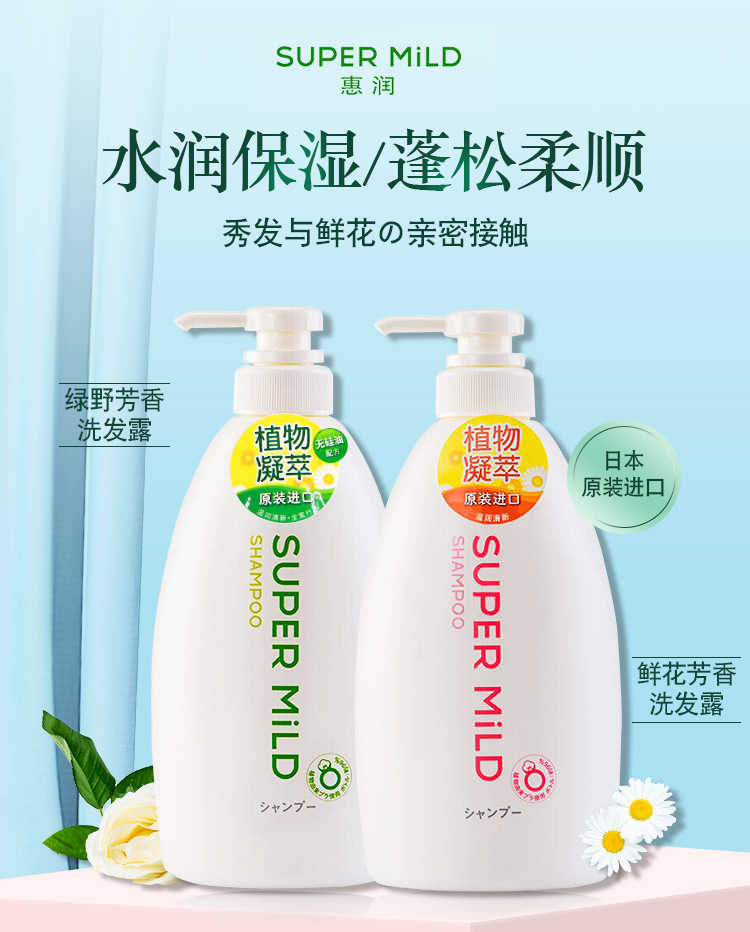 惠润柔净绿野芳香 无硅油洗发水护发素洗护套装洗发露600ML批发详情1