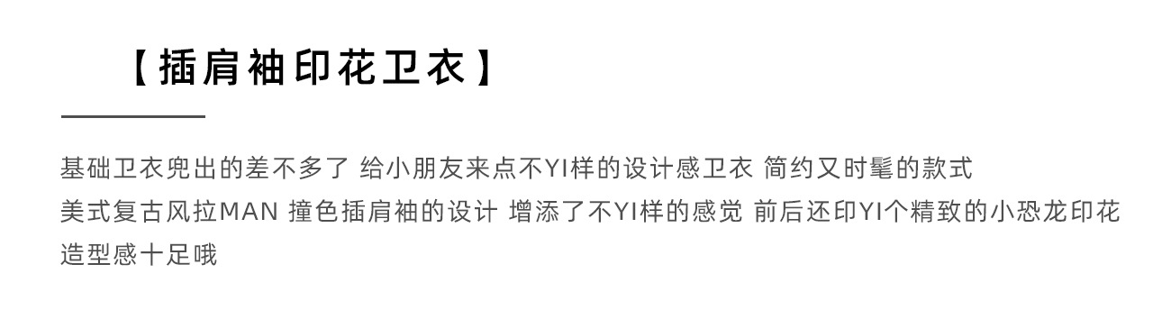 童酷2025男童春款湖州织里童装拼色插肩袖上衣恐龙印花儿童卫衣潮详情3