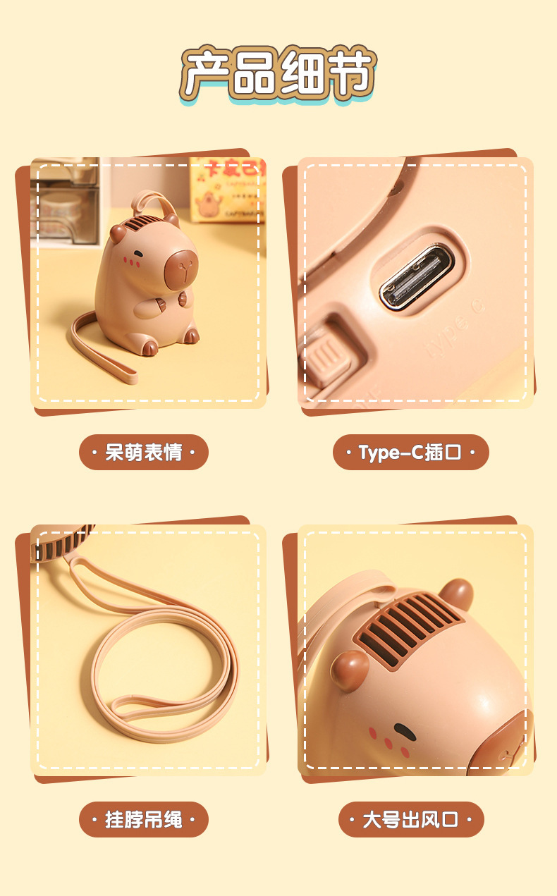 卡通水豚挂脖电风扇 可爱呆萌小水豚手持USB充电小型电风扇 便携式静音其他分类风扇详情12