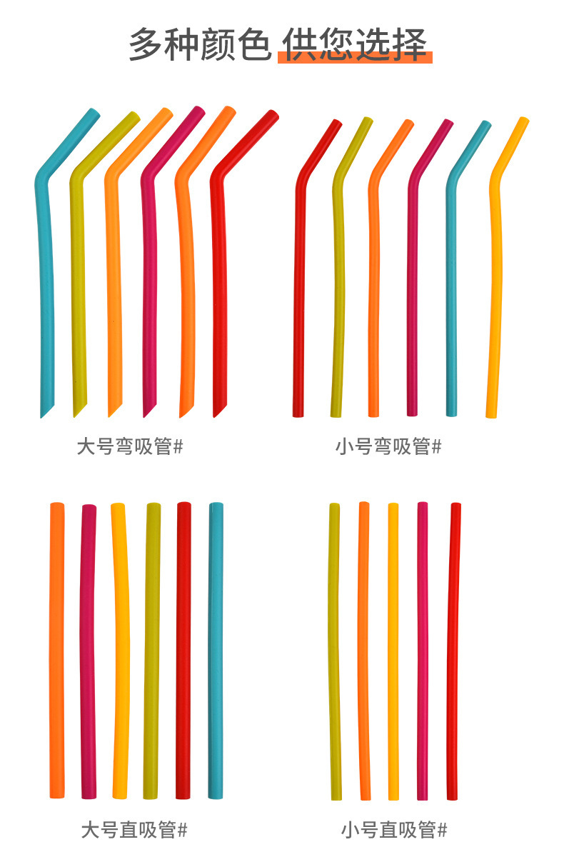 彩色硅胶吸管学生儿童果汁饮料饮水管直管弯管斜口奶茶吸管批发详情3