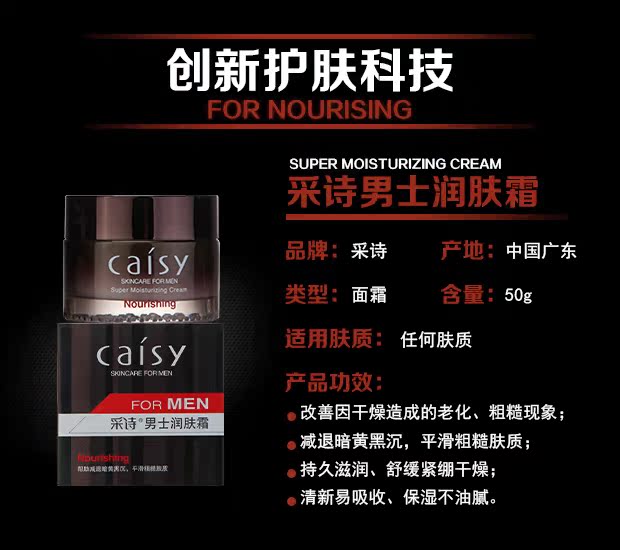 采诗劲能极速补水男士润肤霜50g滋润水分保湿面霜润肤露详情5