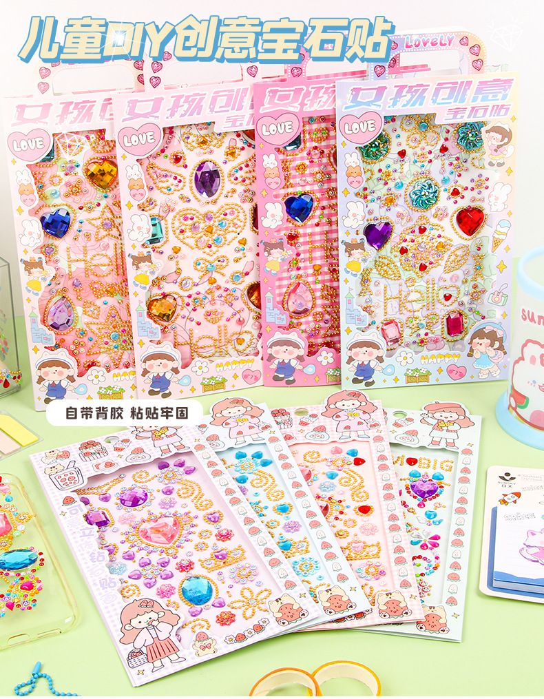创意儿童钻石手帐贴纸女孩立体贴画小学生玩具装饰颗粒宝石贴奖励详情1