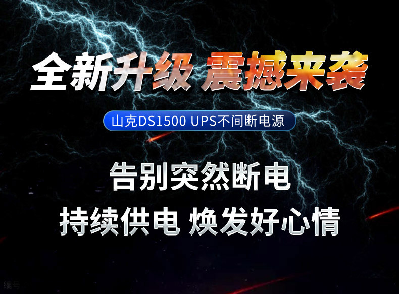 UPS uninterruptible power supply DS1500/900W home and office computer voltage stabilizing USP backup power supply in case of power failure pic 1