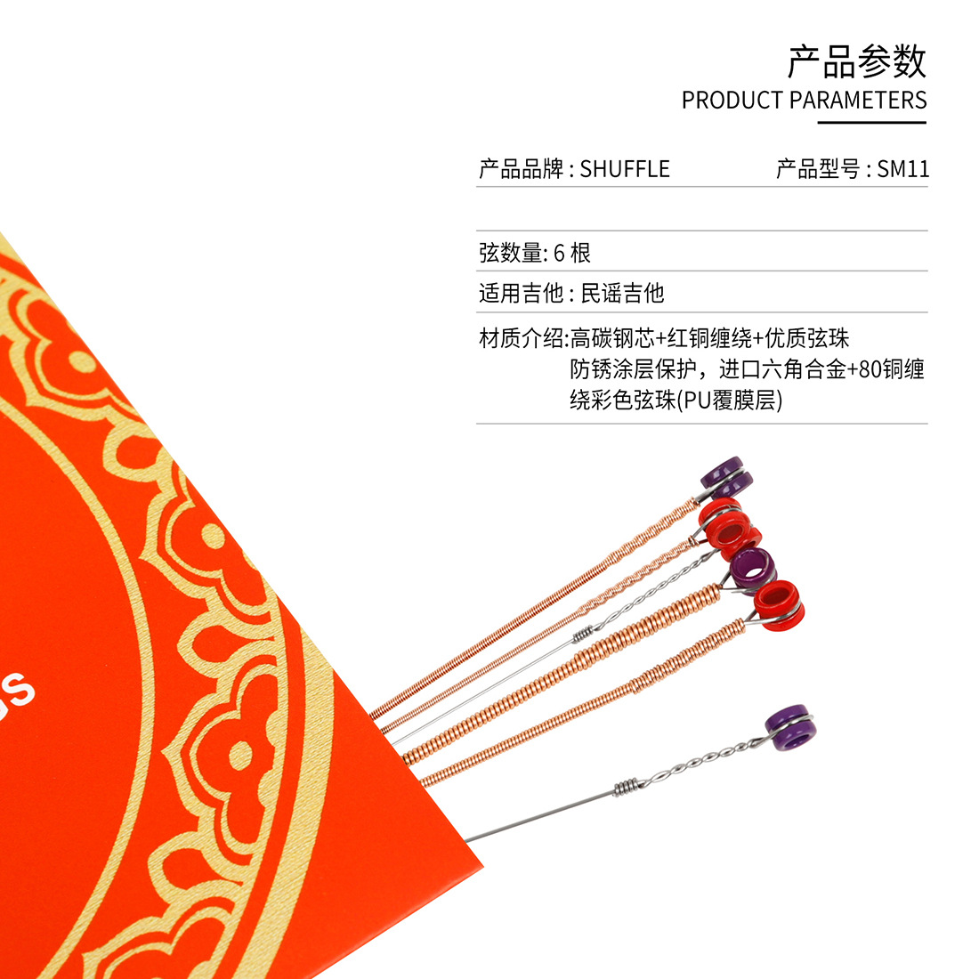 Shuffle民谣吉他弦SM11磷铜色红铜琴弦一套6根弦木吉他套弦批发详情4