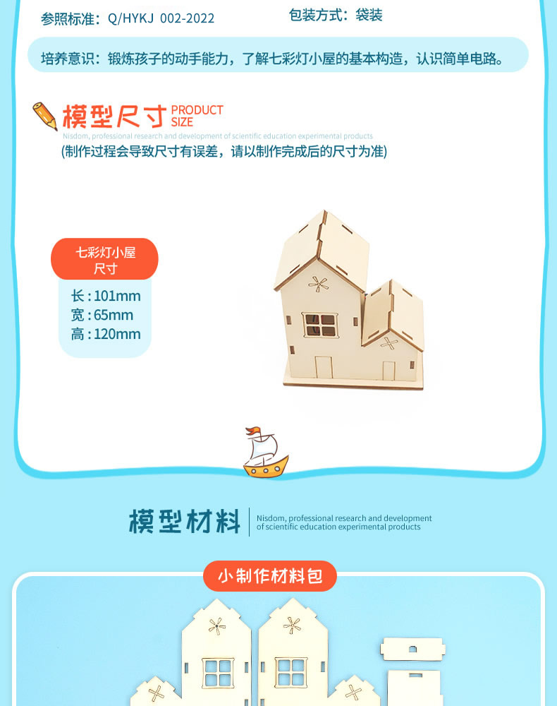 儿童益智拼装小教具七彩灯发光小屋diy小房子stem教育科技小制作详情14