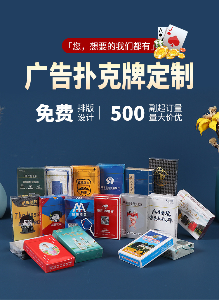 扑克牌定制厂家小批量扑克牌定做广告扑克礼品宣传纸牌卡牌印刷详情1