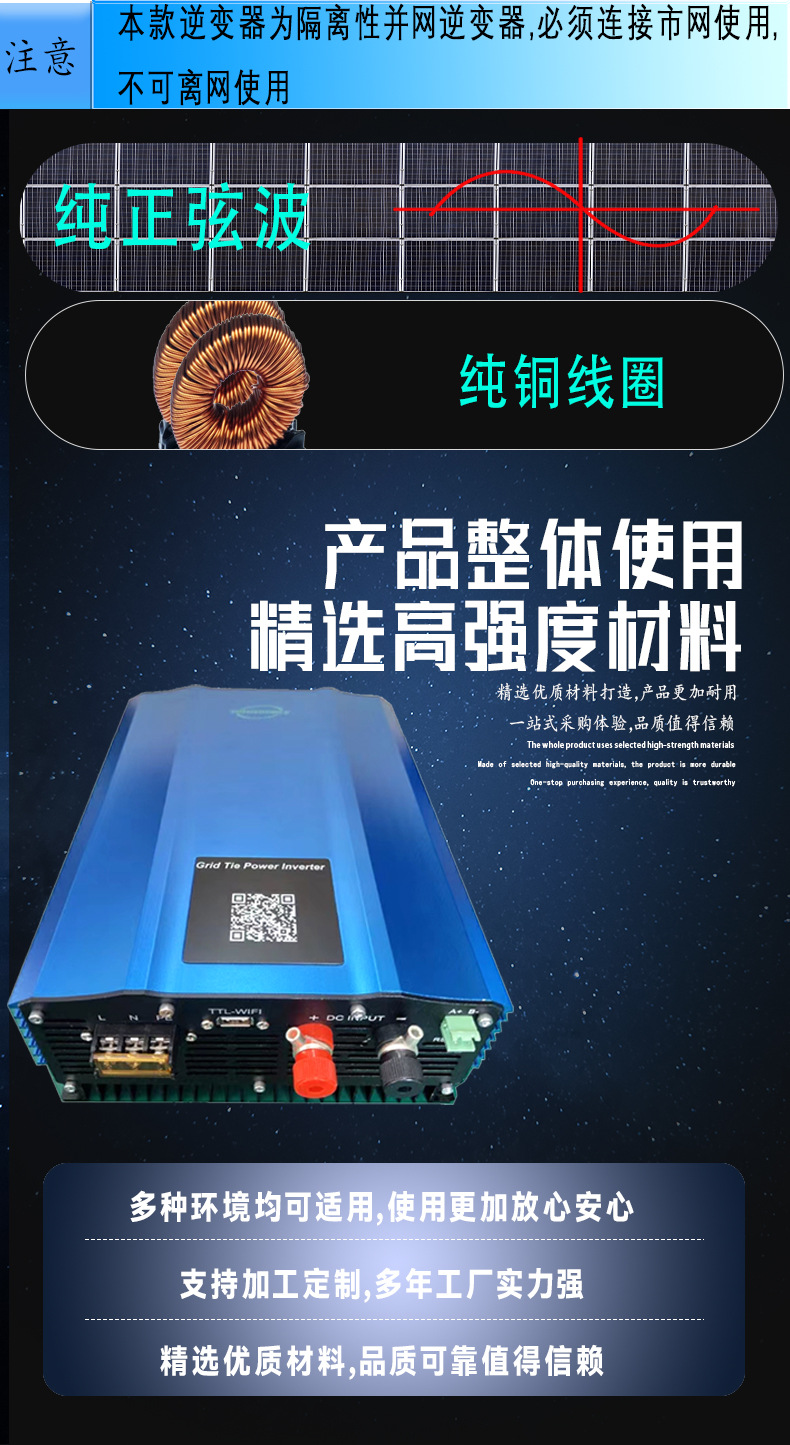 1200W防逆流光伏太阳能并网逆变器电池电瓶WIFI纯正弦波48V转220V详情13