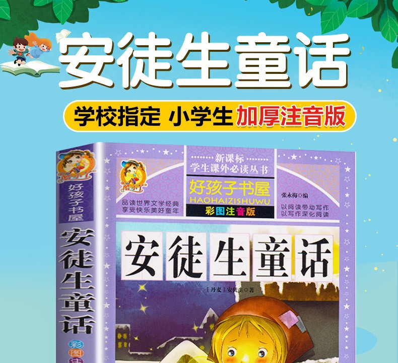 学生课外阅读丛书20册彩图注音版世界经典儿童文学读物儿童故事书详情1