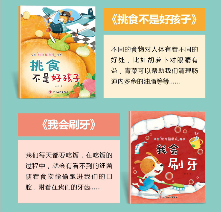 儿童好习惯绘本40册2-6岁宝宝安全教育绘本 情商培养绘本 故事书详情10